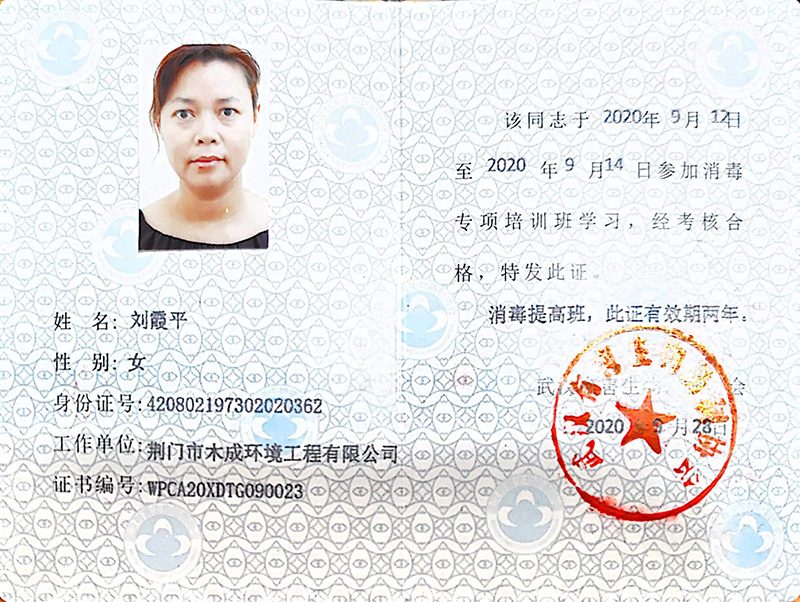 刘霞平 消毒专项